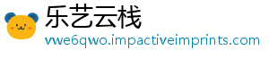 乐艺云栈